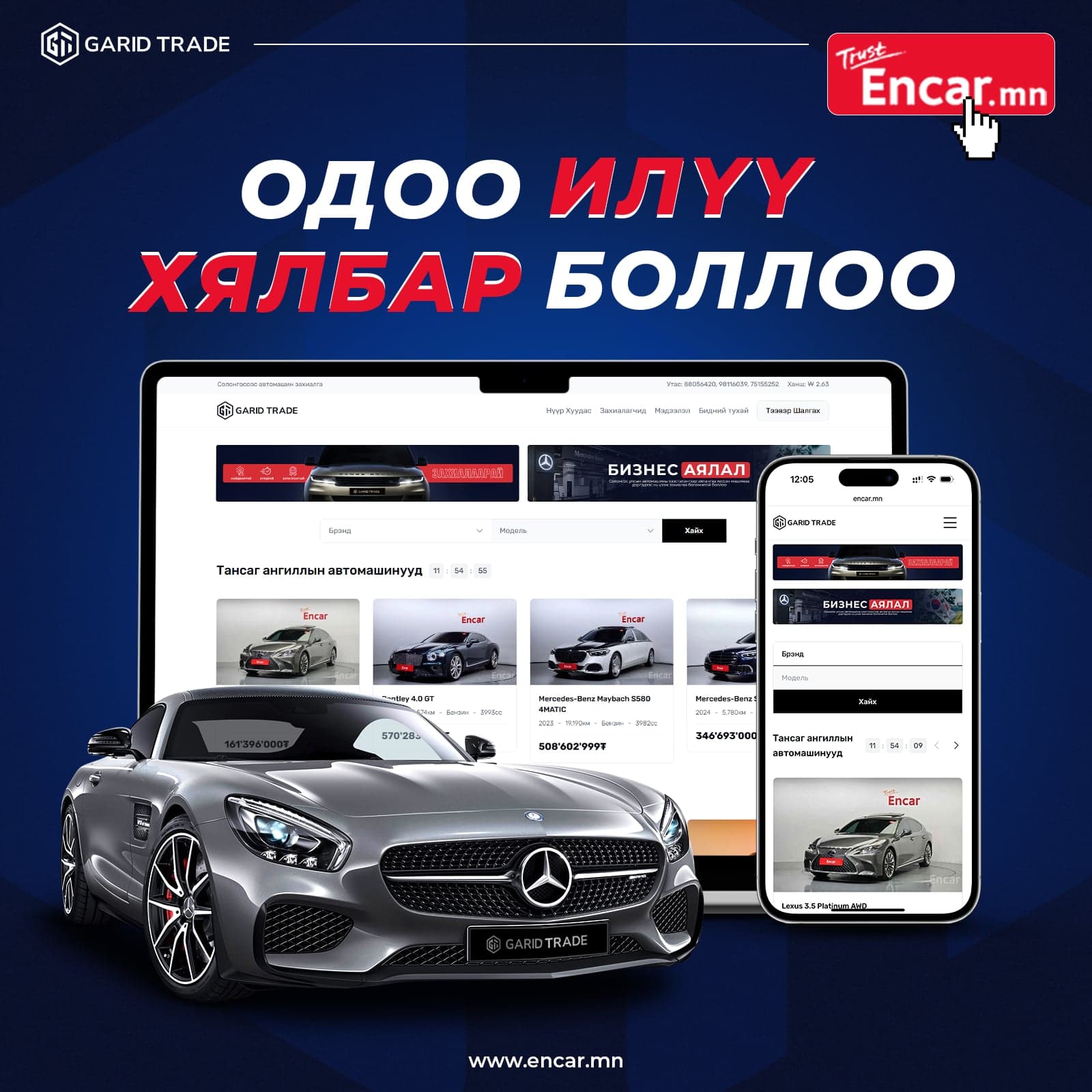 encar.mn Car Platform